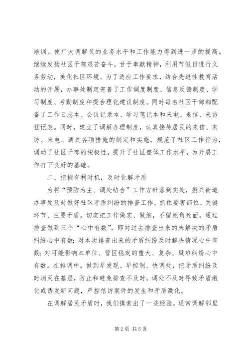 人民调解工作先进事迹材料.docx