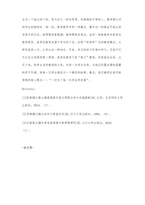 新课程背景下高中语文课堂教学策略研究.docx