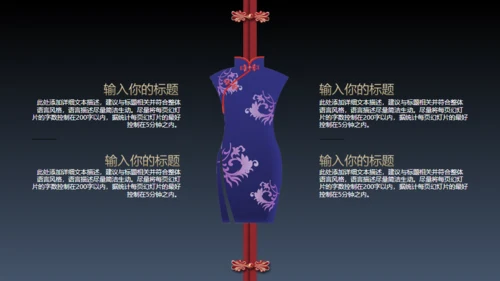旗袍通用PPT模版