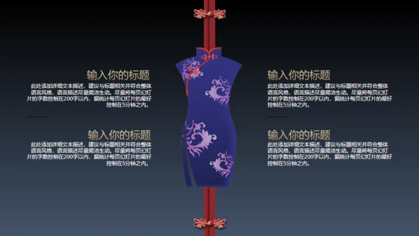旗袍通用PPT模版