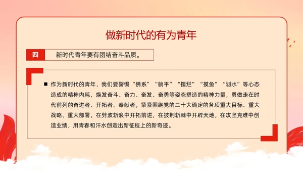 红色政务风青春践行二十大主题团课PPT课件