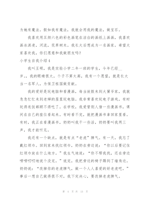 小学生自我介绍(15篇).docx