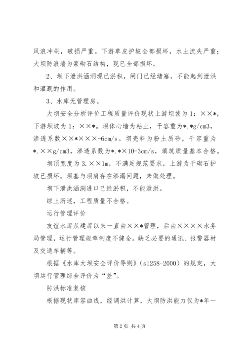 大坝安全鉴定报告书 (2).docx