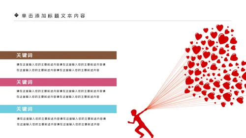 公益慈善希望工程传递爱心助学PPT模板