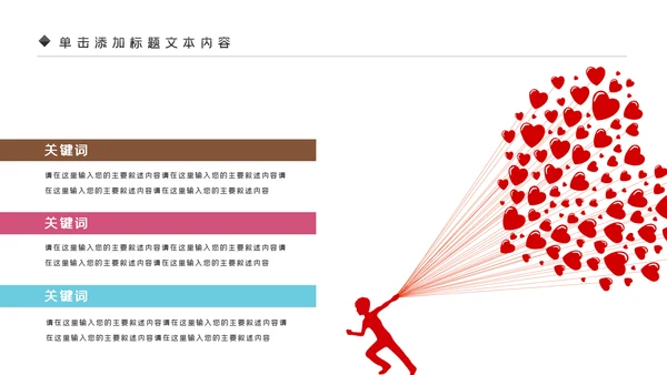 公益慈善希望工程传递爱心助学PPT模板