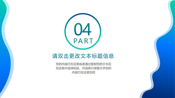 蓝色渐变流体简约风工作总结PPT模板