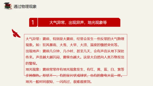 地震儿童安全知识教育通用PPT模板