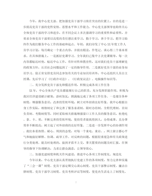 精编之党支部年终工作总结范文2.docx