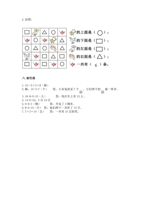 人教版一年级上册数学期末测试卷（名师系列）word版.docx
