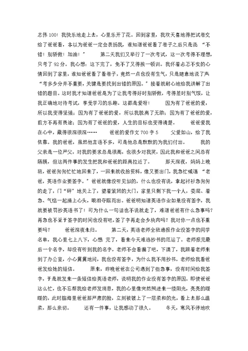 爸爸的爱作文700字