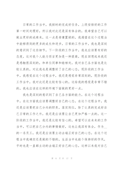 个人2021工作简单述职报告年终.docx