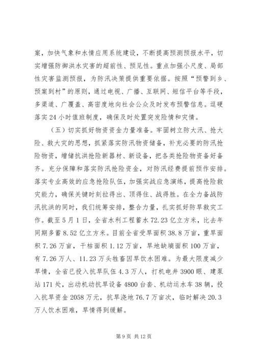 厅长在防汛抗旱工作情况汇报会上的讲话.docx