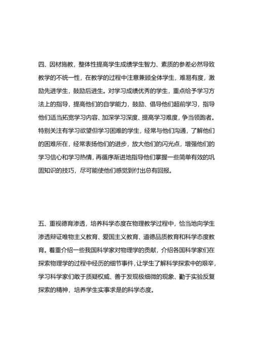 初中物理教师年度工作总结.docx