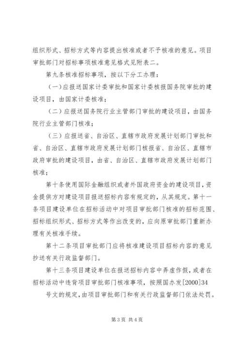 园林工程项目可行性研究报告 (4).docx