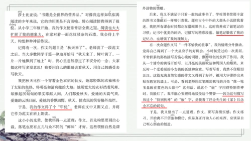 部编版五年级上册语文 26 我的“长生果” 课件