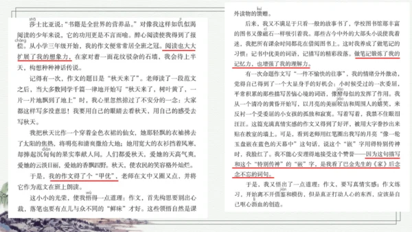 部编版五年级上册语文 26 我的“长生果” 课件