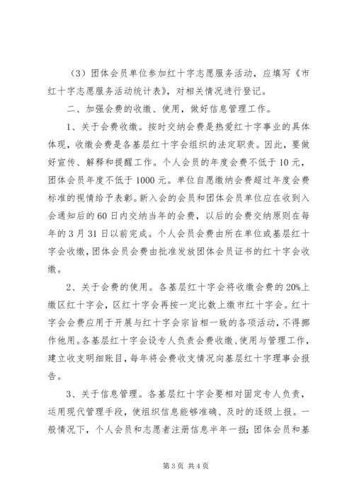 红十字会基层建设安排意见.docx