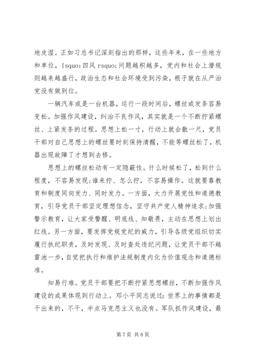 从严治党系列主题学习心得体会范文.docx