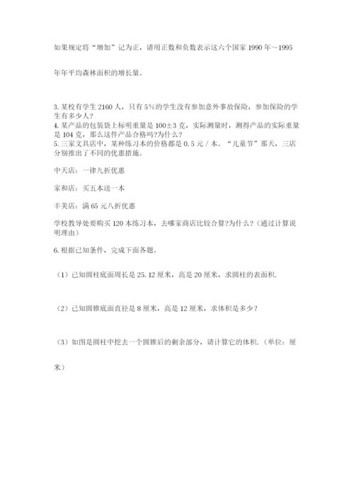 北师大版六年级下册数学 期末检测卷精品【夺冠】.docx