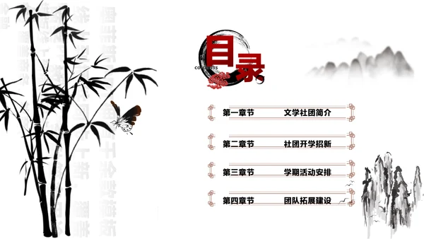 白色水墨中国风文学社社团活动白红PPT套装