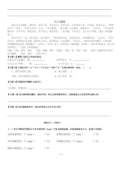 2017六年级阅读理解训练题含答案