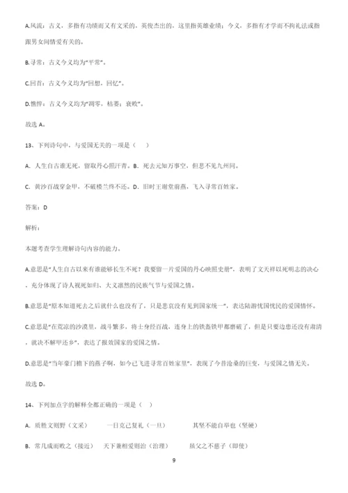 高中语文基础知识全部重要知识点.docx