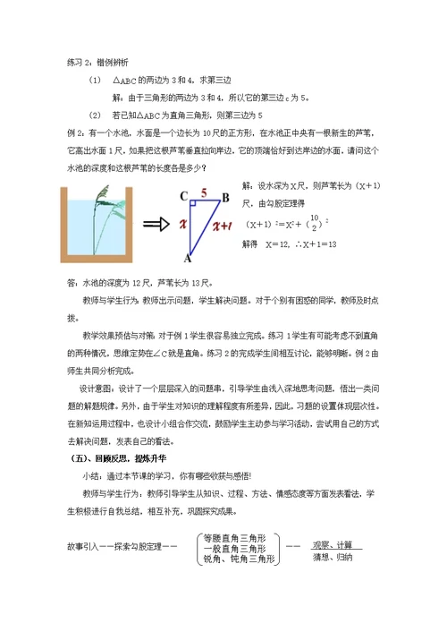 【教学设计】《探索勾股定理》（北师大）