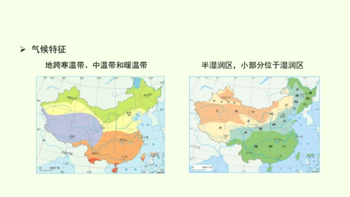 6.1 自然特征与农业（课件36张）-人教版地理八年级下册