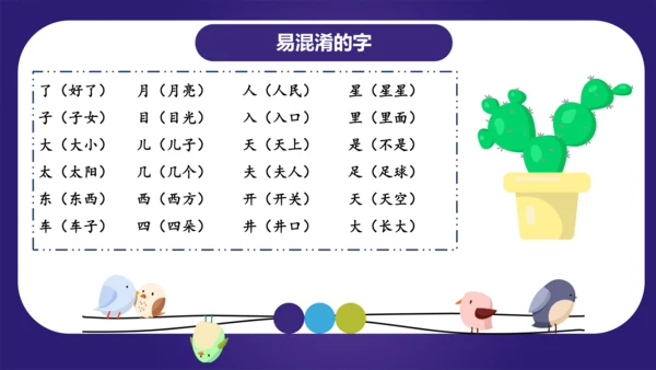 统编版2023-2024学年一年级语文上册单元复习第四单元（复习课件）