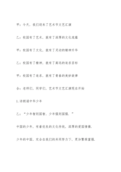 关于青春的晚会闭幕词开场白5篇.docx