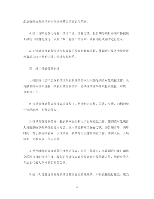 2023年街道统计工作制度和统计人员工作职责.docx