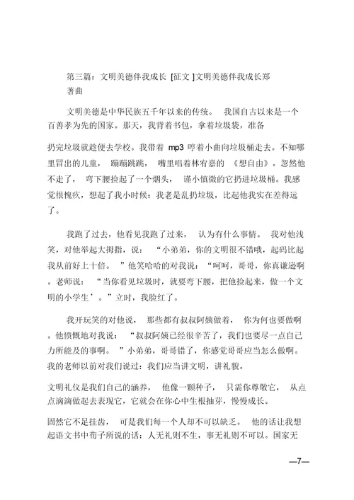 文明美德伴我成长征文通知