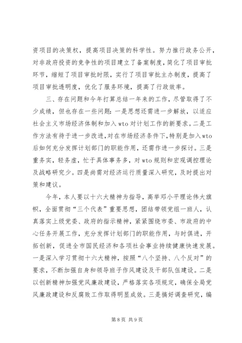 市计划局个人总结.docx