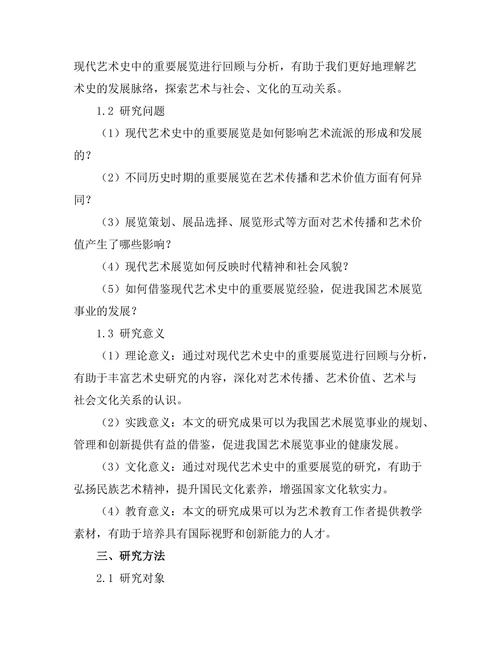 现代艺术史中的重要展览回顾与分析