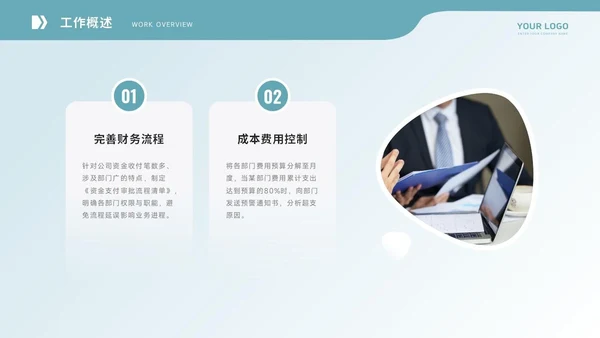 通用工作汇报PPT