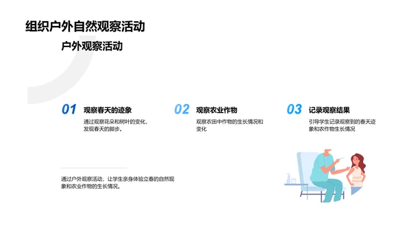 立春教学实践分享PPT模板