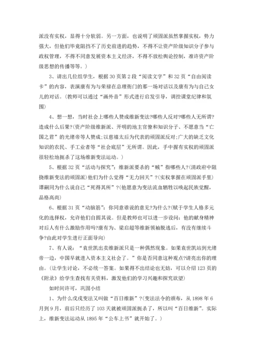 北师大版初中历史八年级上册教案.docx