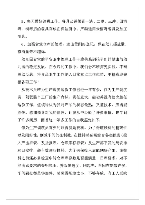 有关工作自我鉴定锦集