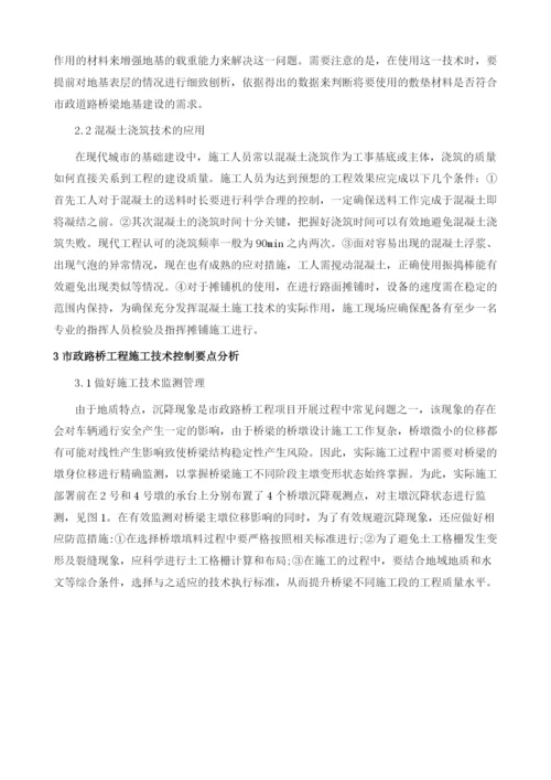 市政工程中路桥施工技术要点探讨.docx