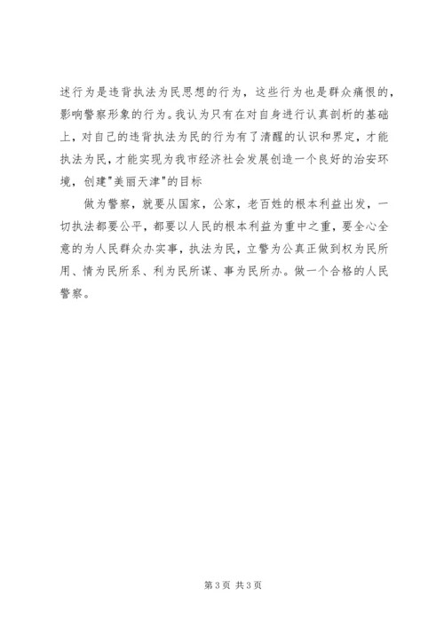 学习王正宏警察先进事迹心得体会 (4).docx