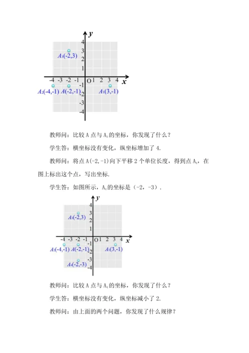 9.2.2 用坐标表示平移