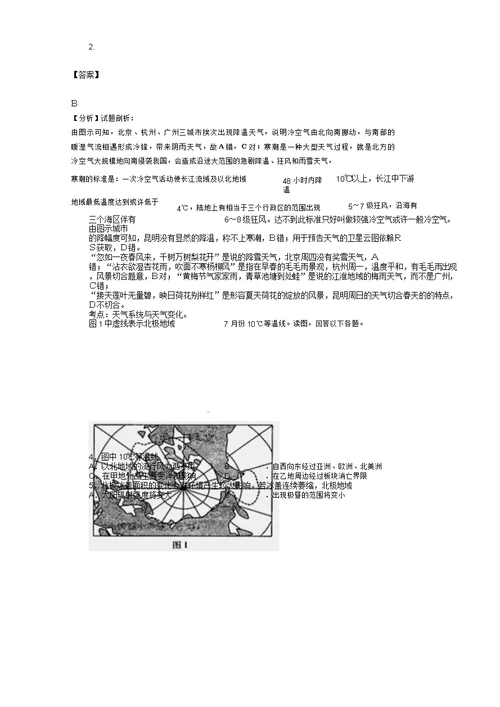 北京市朝阳区届高三教学下学期第一次综合总结练习一模文综地理习题含分析