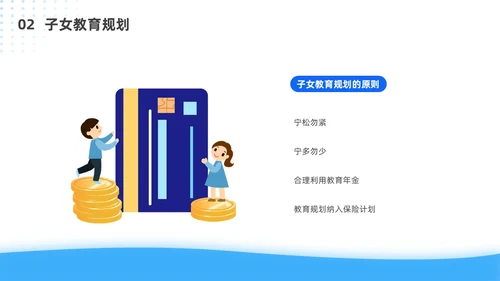 蓝色简约风客户资产配置与规划培训ppt模板