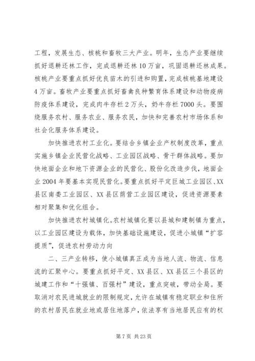 副市长在全市经济工作会议上的讲话 (3).docx