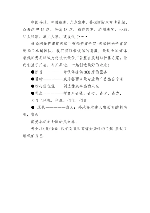 文化传媒公司简介范文.docx