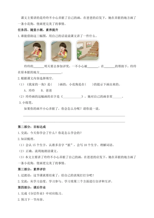 【课堂无忧】5. 玲玲的画 任务型教学（第1课时）（教案）