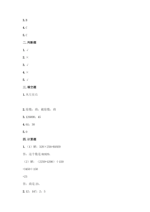 人教版四年级下册数学第一单元-四则运算-测试卷及参考答案【突破训练】.docx