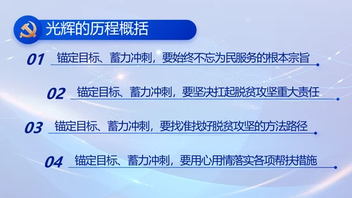 蓝色党建党支部述职报告计划PPT党课