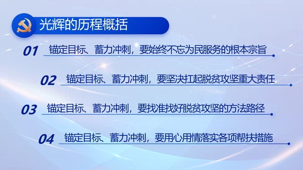 蓝色党建党支部述职报告计划PPT党课