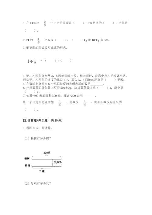 称多县六年级下册数学期末测试卷（a卷）.docx